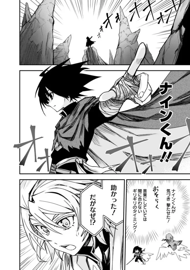 黒猫の剣士 ～ブラックなパーティを辞めたらS級冒険者にスカウトされました。今さら「戻ってきて」と言われても「もう遅い」です～ 第12話 - 20