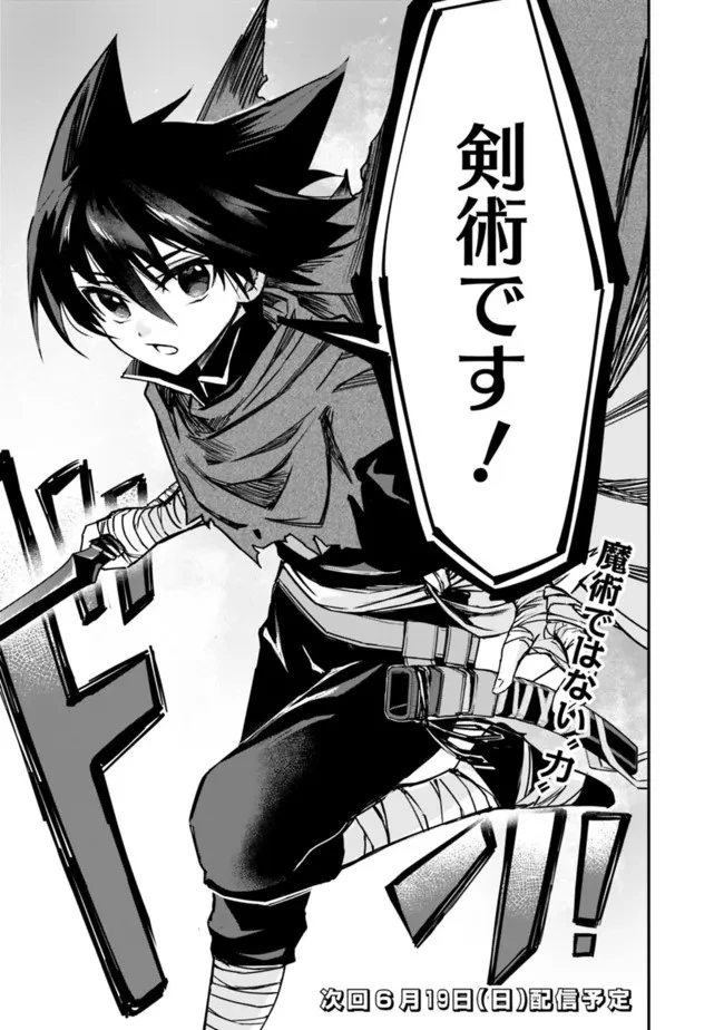 黒猫の剣士 ～ブラックなパーティを辞めたらS級冒険者にスカウトされました。今さら「戻ってきて」と言われても「もう遅い」です～ 第12話 - 21