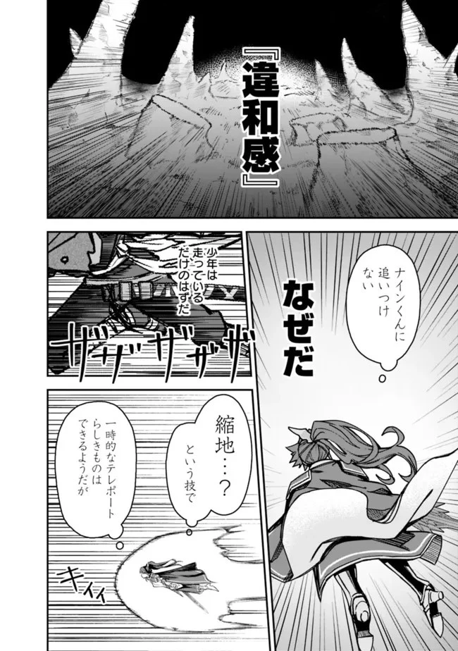 黒猫の剣士 ～ブラックなパーティを辞めたらS級冒険者にスカウトされました。今さら「戻ってきて」と言われても「もう遅い」です～ 第13話 - 4