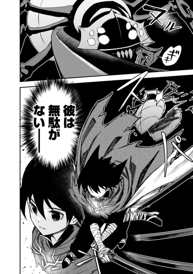 黒猫の剣士 ～ブラックなパーティを辞めたらS級冒険者にスカウトされました。今さら「戻ってきて」と言われても「もう遅い」です～ 第13話 - 6