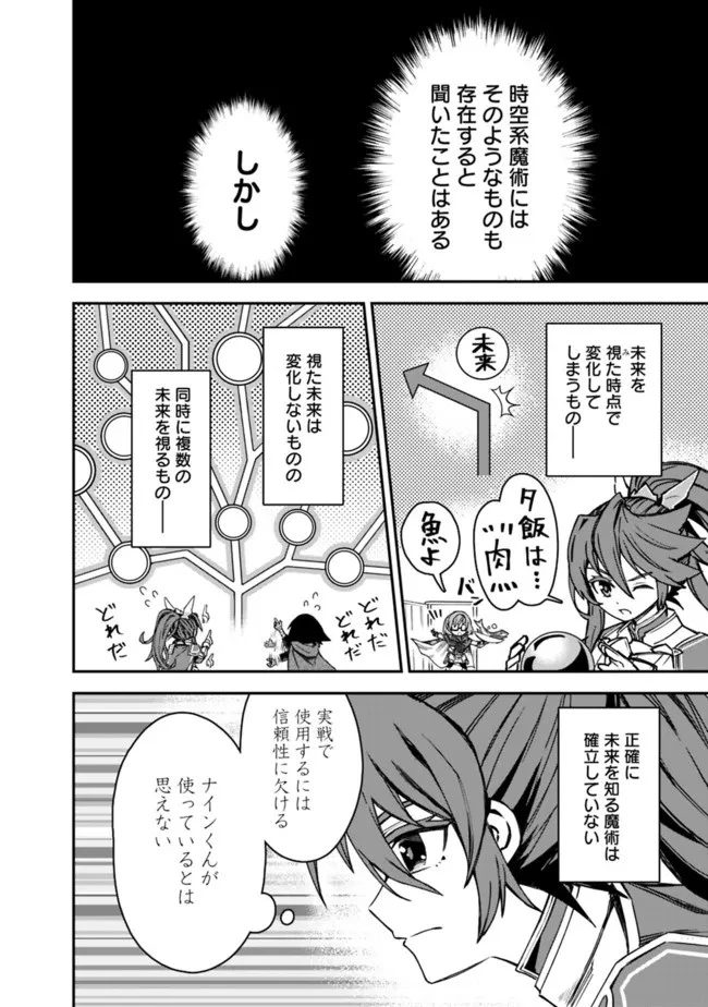 黒猫の剣士 ～ブラックなパーティを辞めたらS級冒険者にスカウトされました。今さら「戻ってきて」と言われても「もう遅い」です～ 第13話 - 10