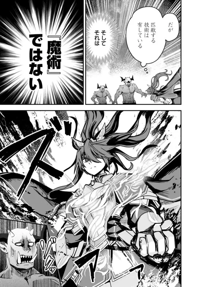 黒猫の剣士 ～ブラックなパーティを辞めたらS級冒険者にスカウトされました。今さら「戻ってきて」と言われても「もう遅い」です～ 第13話 - 11