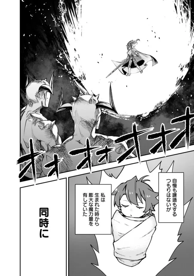 黒猫の剣士 ～ブラックなパーティを辞めたらS級冒険者にスカウトされました。今さら「戻ってきて」と言われても「もう遅い」です～ 第13話 - 12