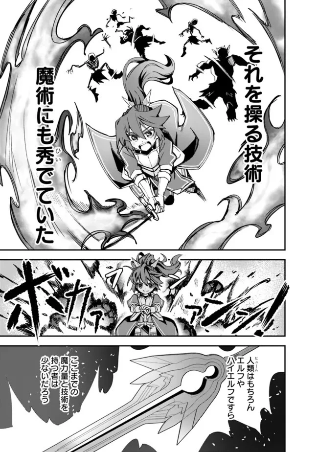 黒猫の剣士 ～ブラックなパーティを辞めたらS級冒険者にスカウトされました。今さら「戻ってきて」と言われても「もう遅い」です～ 第13話 - 13