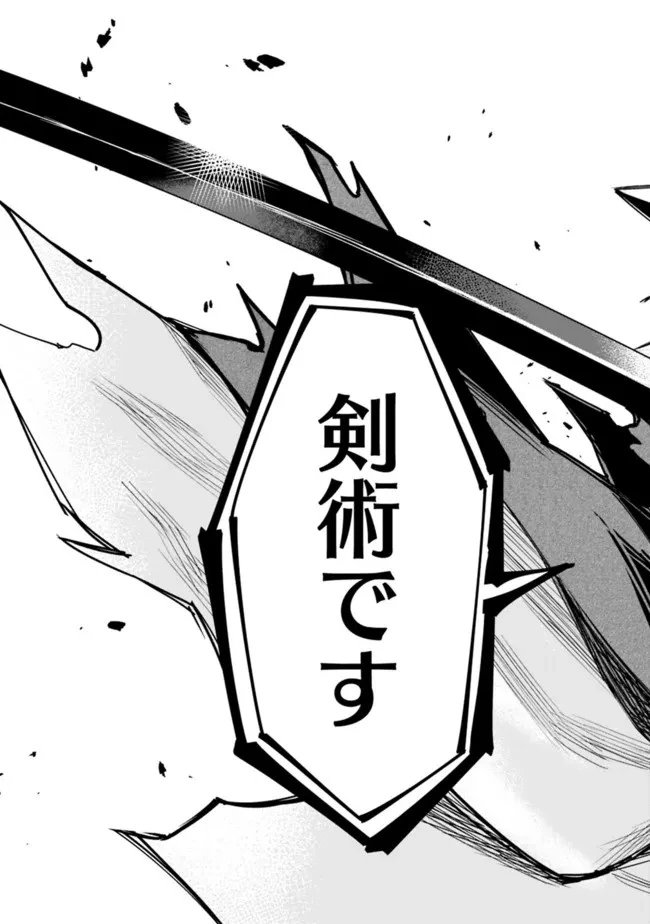 黒猫の剣士 ～ブラックなパーティを辞めたらS級冒険者にスカウトされました。今さら「戻ってきて」と言われても「もう遅い」です～ 第13話 - 21