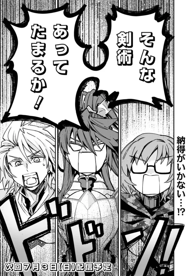 黒猫の剣士 ～ブラックなパーティを辞めたらS級冒険者にスカウトされました。今さら「戻ってきて」と言われても「もう遅い」です～ 第13話 - 23