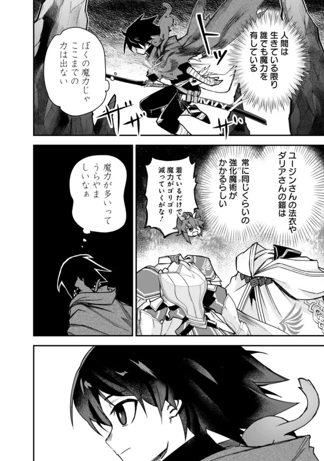 黒猫の剣士 ～ブラックなパーティを辞めたらS級冒険者にスカウトされました。今さら「戻ってきて」と言われても「もう遅い」です～ 第14話 - 2