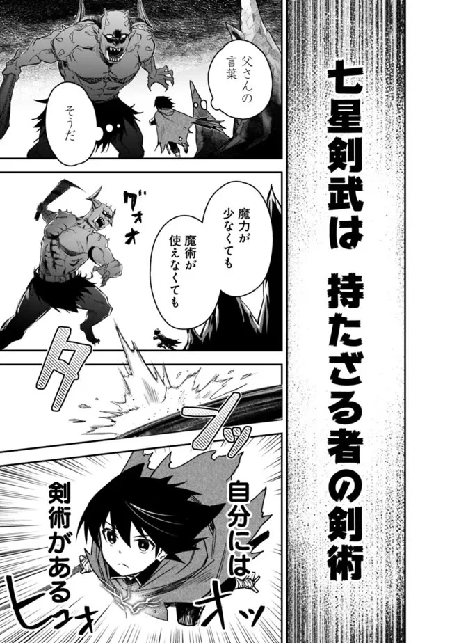 黒猫の剣士 ～ブラックなパーティを辞めたらS級冒険者にスカウトされました。今さら「戻ってきて」と言われても「もう遅い」です～ 第14話 - 3