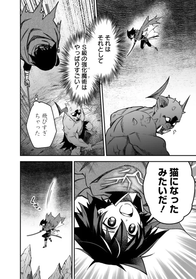 黒猫の剣士 ～ブラックなパーティを辞めたらS級冒険者にスカウトされました。今さら「戻ってきて」と言われても「もう遅い」です～ 第14話 - 4