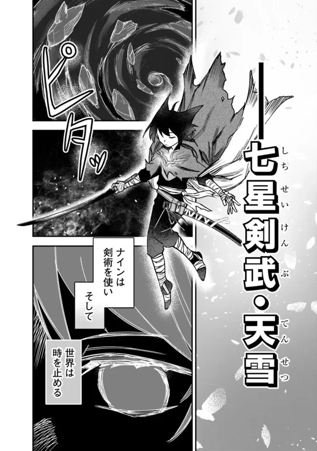 黒猫の剣士 ～ブラックなパーティを辞めたらS級冒険者にスカウトされました。今さら「戻ってきて」と言われても「もう遅い」です～ 第14話 - 6