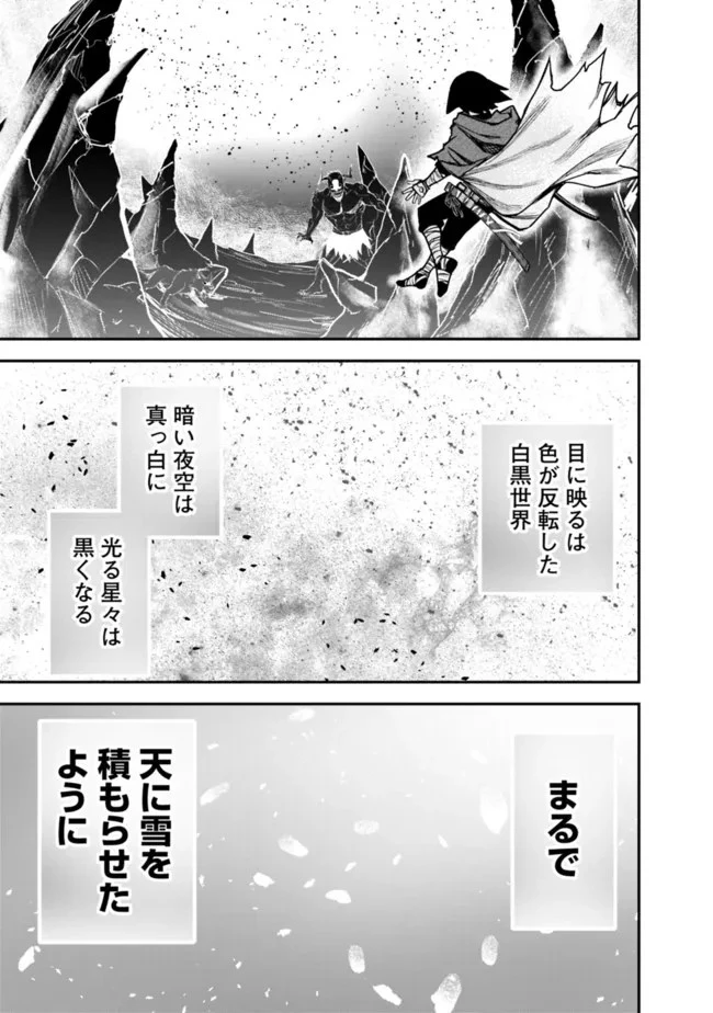 黒猫の剣士 ～ブラックなパーティを辞めたらS級冒険者にスカウトされました。今さら「戻ってきて」と言われても「もう遅い」です～ 第14話 - 7