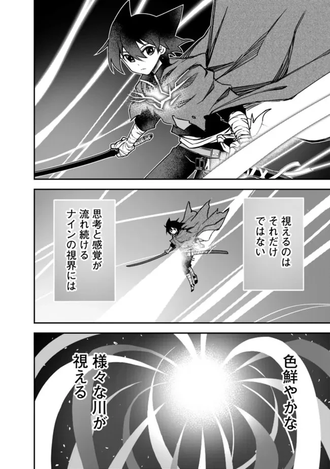 黒猫の剣士 ～ブラックなパーティを辞めたらS級冒険者にスカウトされました。今さら「戻ってきて」と言われても「もう遅い」です～ 第14話 - 8