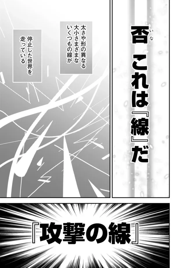 黒猫の剣士 ～ブラックなパーティを辞めたらS級冒険者にスカウトされました。今さら「戻ってきて」と言われても「もう遅い」です～ 第14話 - 9