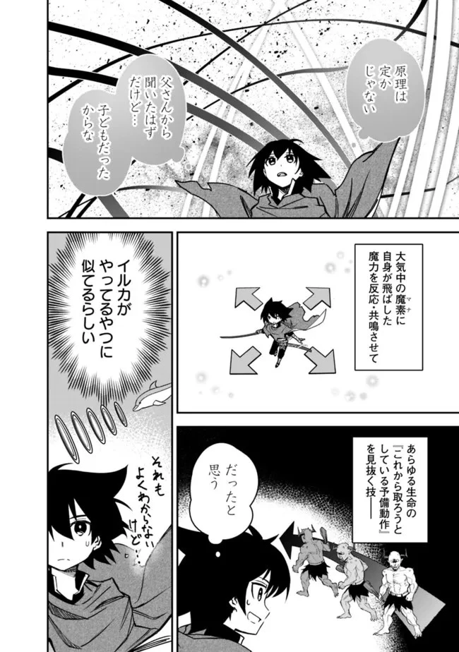 黒猫の剣士 ～ブラックなパーティを辞めたらS級冒険者にスカウトされました。今さら「戻ってきて」と言われても「もう遅い」です～ 第14話 - 10