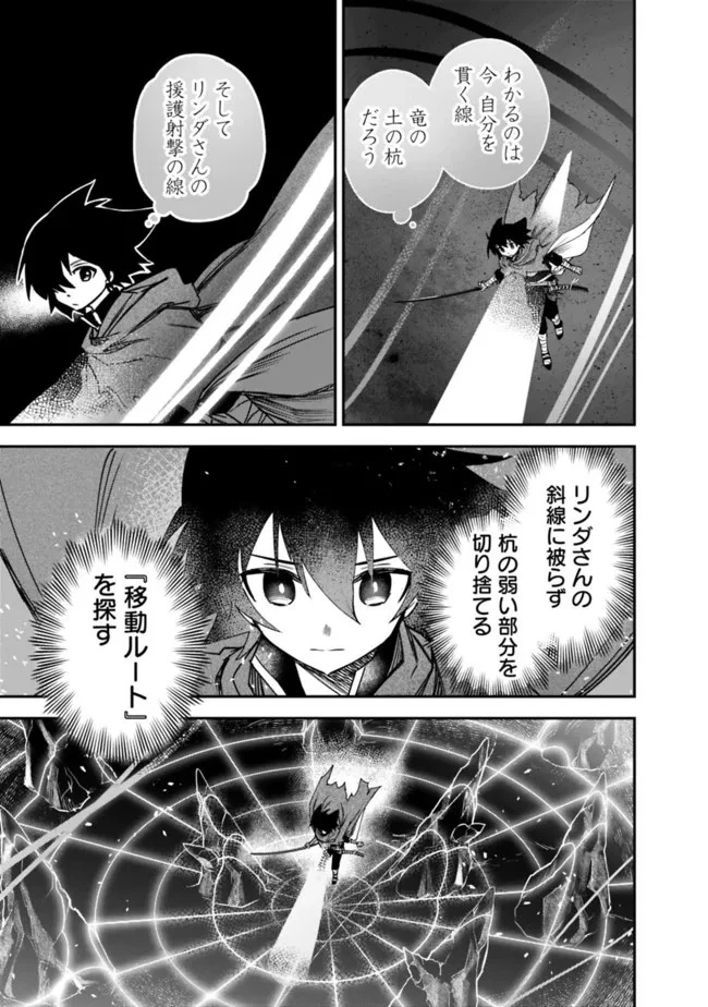 黒猫の剣士 ～ブラックなパーティを辞めたらS級冒険者にスカウトされました。今さら「戻ってきて」と言われても「もう遅い」です～ 第14話 - 11