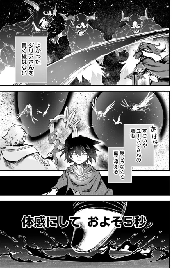 黒猫の剣士 ～ブラックなパーティを辞めたらS級冒険者にスカウトされました。今さら「戻ってきて」と言われても「もう遅い」です～ 第14話 - 13