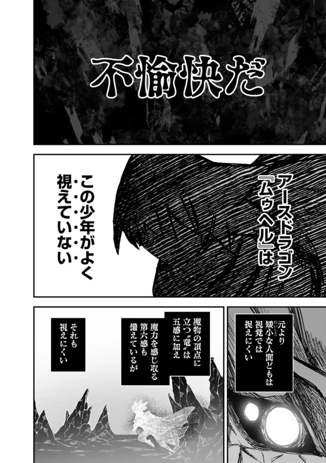 黒猫の剣士 ～ブラックなパーティを辞めたらS級冒険者にスカウトされました。今さら「戻ってきて」と言われても「もう遅い」です～ 第14話 - 16