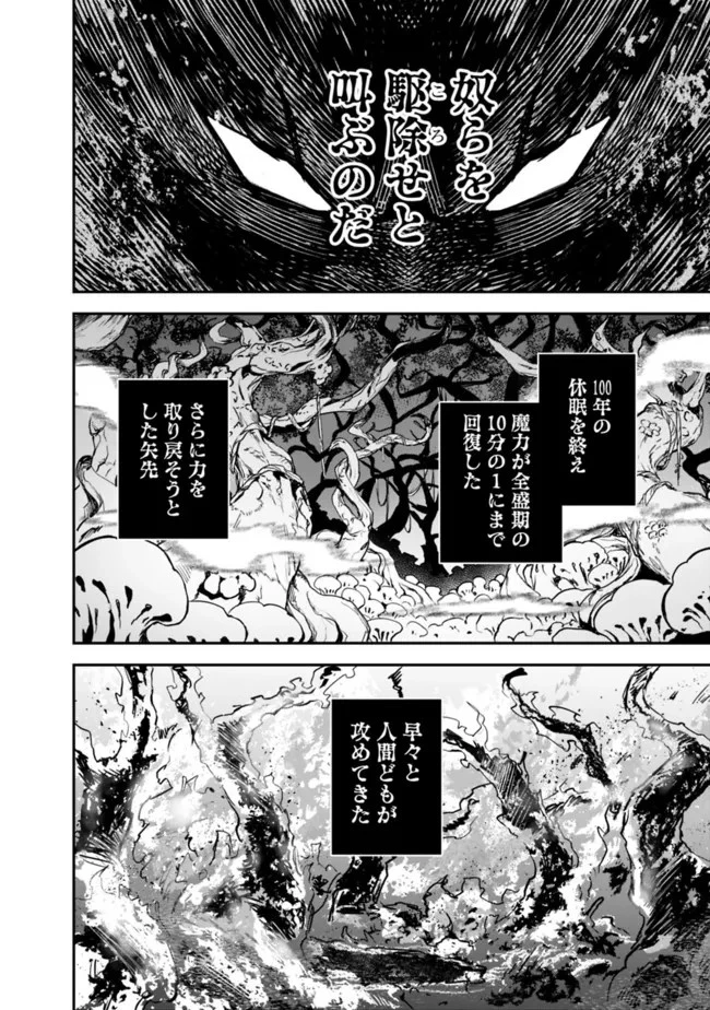 黒猫の剣士 ～ブラックなパーティを辞めたらS級冒険者にスカウトされました。今さら「戻ってきて」と言われても「もう遅い」です～ 第14話 - 20