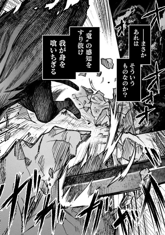 黒猫の剣士 ～ブラックなパーティを辞めたらS級冒険者にスカウトされました。今さら「戻ってきて」と言われても「もう遅い」です～ 第14話 - 22