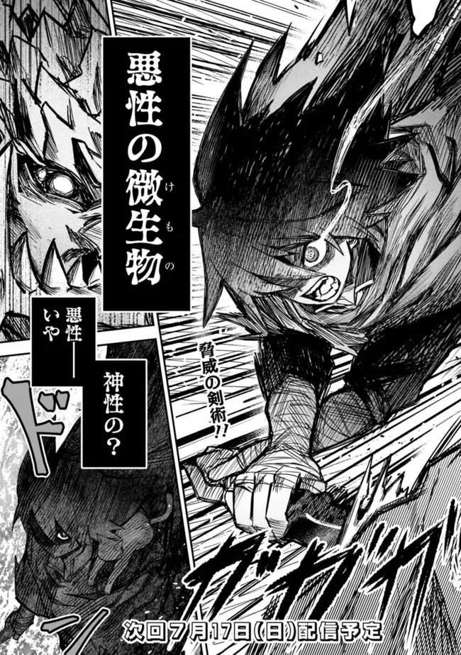 黒猫の剣士 ～ブラックなパーティを辞めたらS級冒険者にスカウトされました。今さら「戻ってきて」と言われても「もう遅い」です～ 第14話 - 23