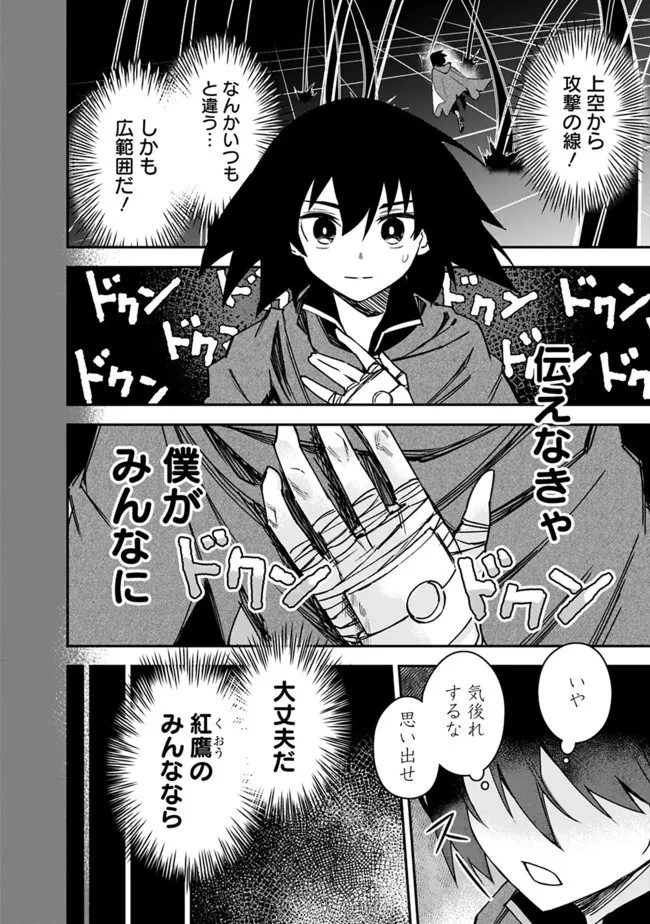 黒猫の剣士 ～ブラックなパーティを辞めたらS級冒険者にスカウトされました。今さら「戻ってきて」と言われても「もう遅い」です～ 第15話 - 2