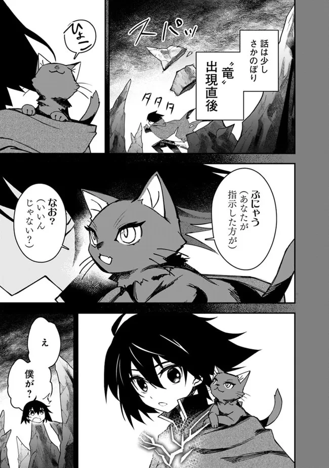 黒猫の剣士 ～ブラックなパーティを辞めたらS級冒険者にスカウトされました。今さら「戻ってきて」と言われても「もう遅い」です～ 第15話 - 3