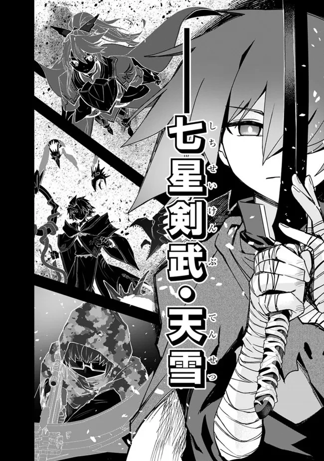 黒猫の剣士 ～ブラックなパーティを辞めたらS級冒険者にスカウトされました。今さら「戻ってきて」と言われても「もう遅い」です～ 第15話 - 8