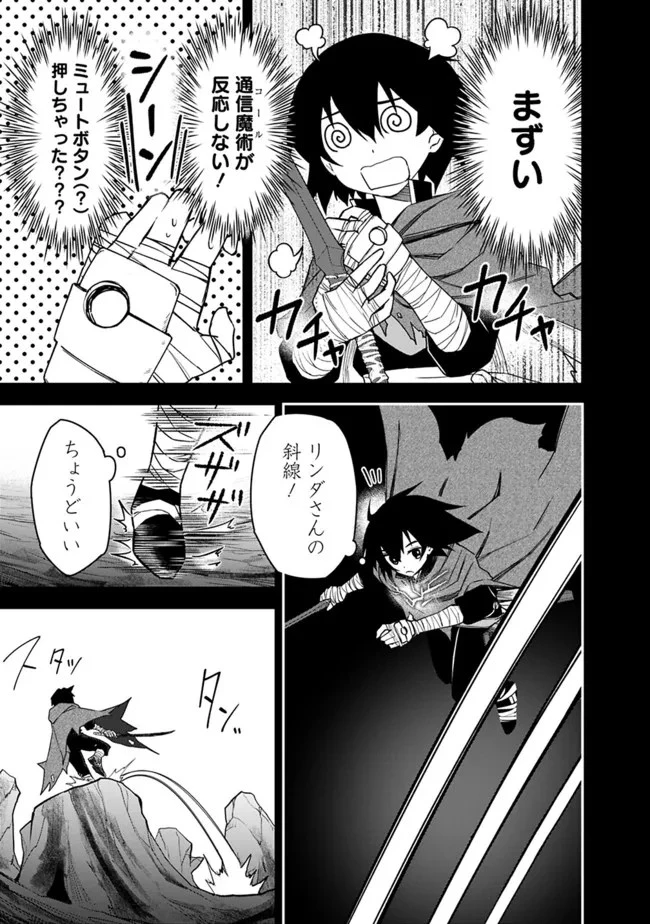 黒猫の剣士 ～ブラックなパーティを辞めたらS級冒険者にスカウトされました。今さら「戻ってきて」と言われても「もう遅い」です～ 第15話 - 13