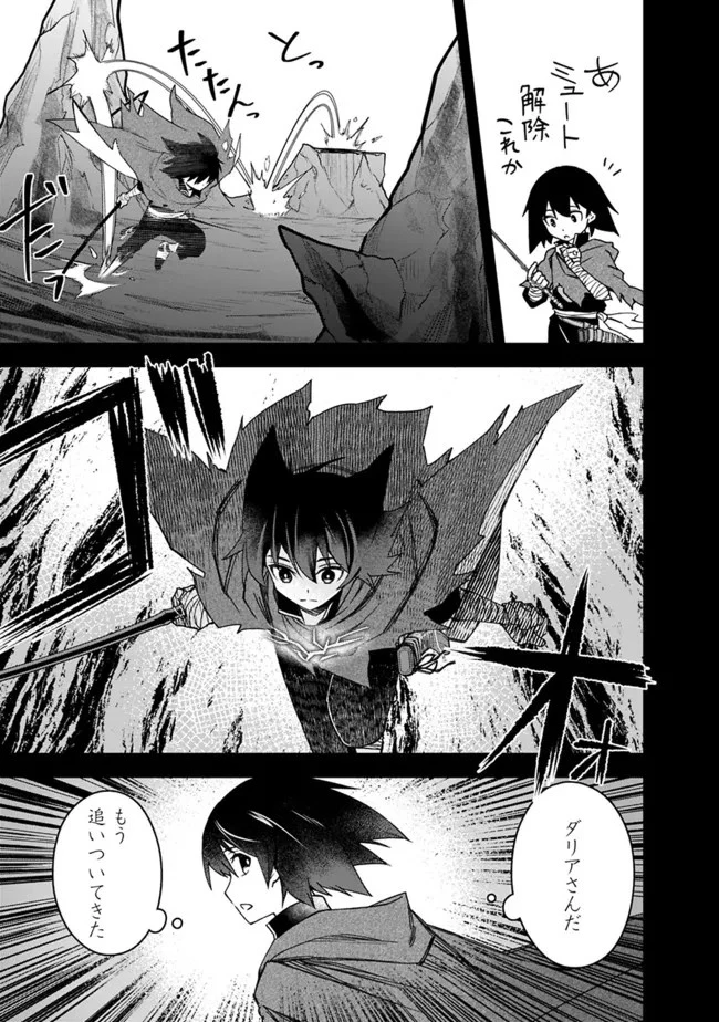 黒猫の剣士 ～ブラックなパーティを辞めたらS級冒険者にスカウトされました。今さら「戻ってきて」と言われても「もう遅い」です～ 第15話 - 15