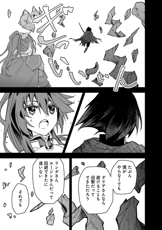 黒猫の剣士 ～ブラックなパーティを辞めたらS級冒険者にスカウトされました。今さら「戻ってきて」と言われても「もう遅い」です～ 第15話 - 17