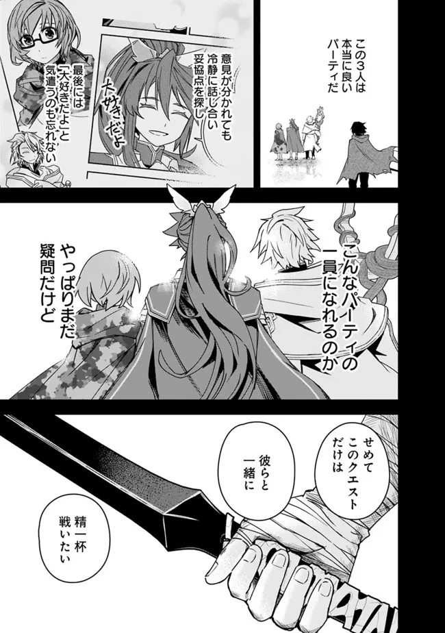 黒猫の剣士 ～ブラックなパーティを辞めたらS級冒険者にスカウトされました。今さら「戻ってきて」と言われても「もう遅い」です～ 第15話 - 19