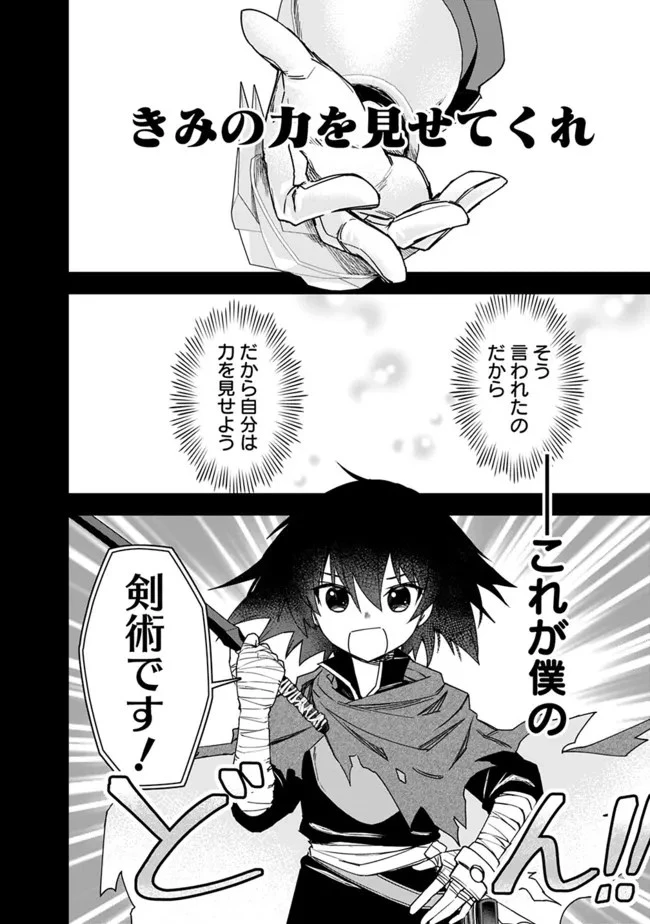 黒猫の剣士 ～ブラックなパーティを辞めたらS級冒険者にスカウトされました。今さら「戻ってきて」と言われても「もう遅い」です～ 第15話 - 20