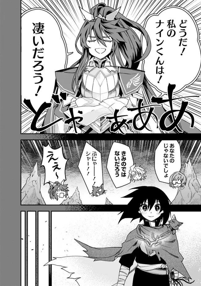 黒猫の剣士 ～ブラックなパーティを辞めたらS級冒険者にスカウトされました。今さら「戻ってきて」と言われても「もう遅い」です～ 第15話 - 22