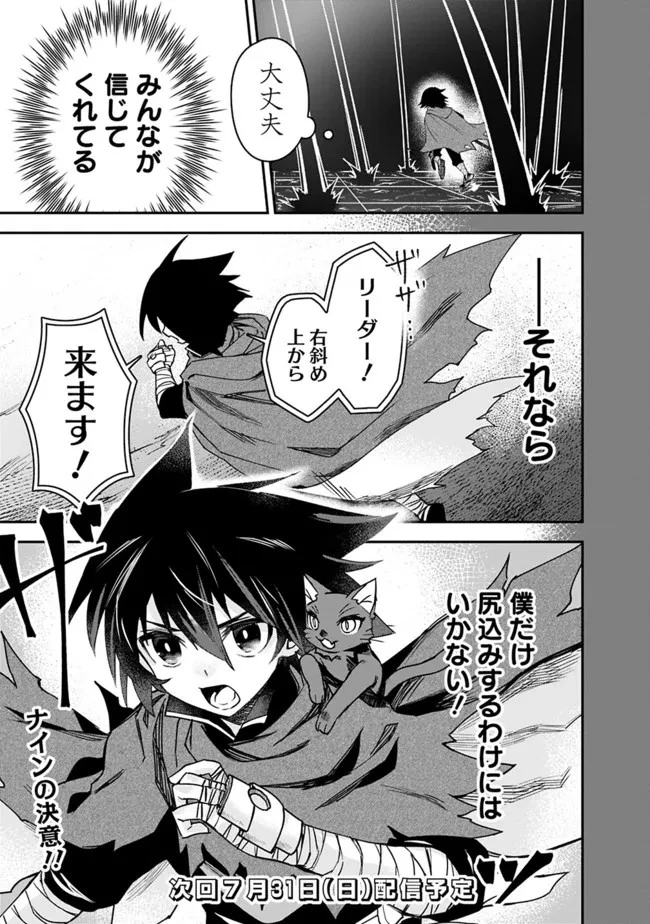 黒猫の剣士 ～ブラックなパーティを辞めたらS級冒険者にスカウトされました。今さら「戻ってきて」と言われても「もう遅い」です～ 第15話 - 23