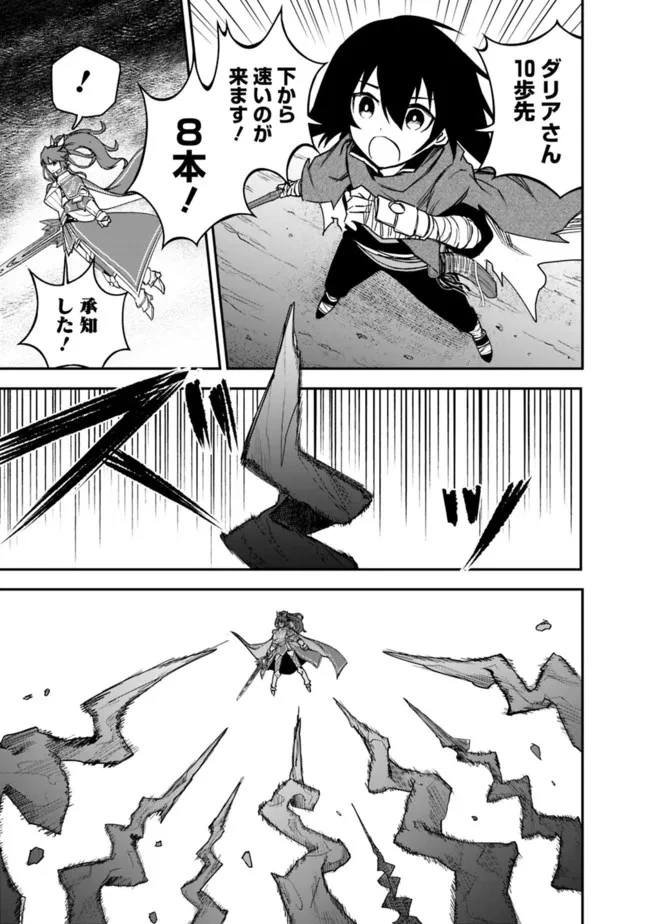 黒猫の剣士 ～ブラックなパーティを辞めたらS級冒険者にスカウトされました。今さら「戻ってきて」と言われても「もう遅い」です～ 第16話 - 7