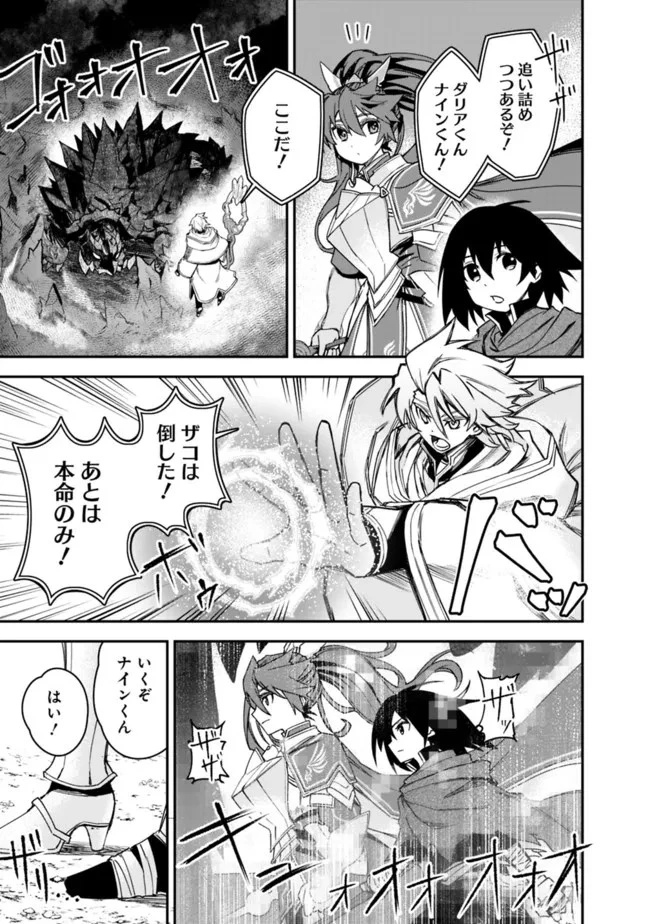 黒猫の剣士 ～ブラックなパーティを辞めたらS級冒険者にスカウトされました。今さら「戻ってきて」と言われても「もう遅い」です～ 第16話 - 9