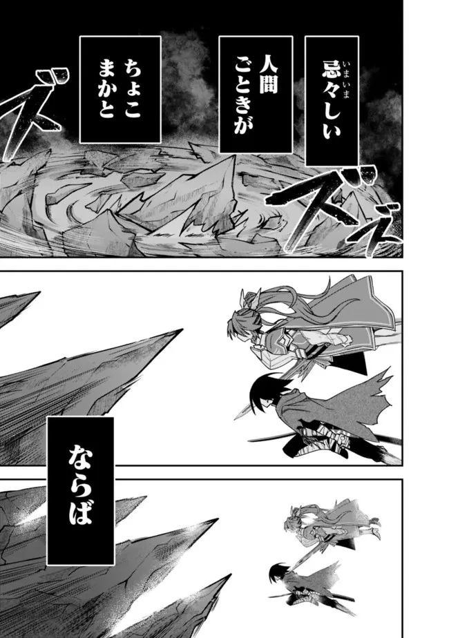 黒猫の剣士 ～ブラックなパーティを辞めたらS級冒険者にスカウトされました。今さら「戻ってきて」と言われても「もう遅い」です～ 第16話 - 11