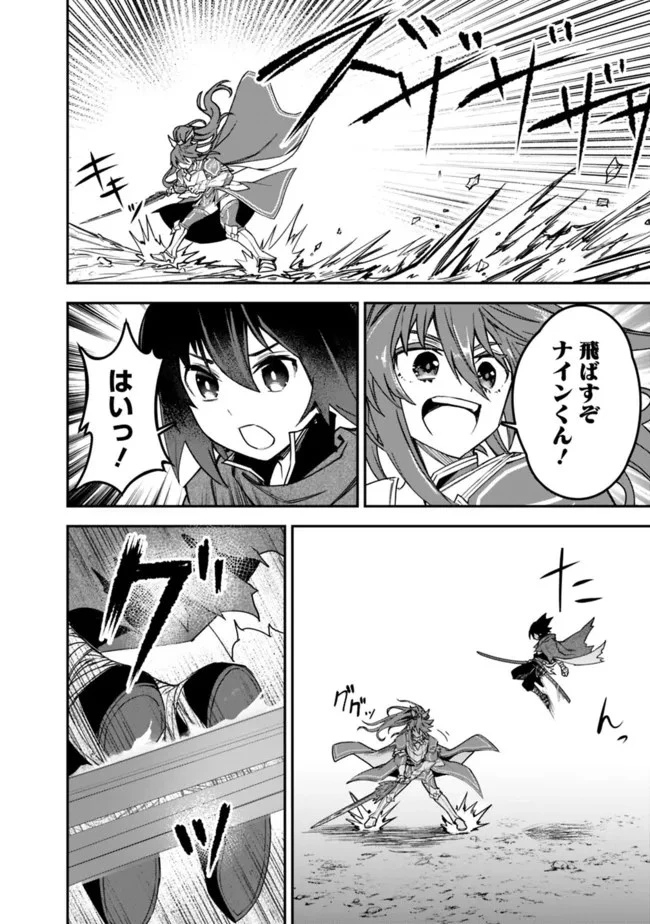 黒猫の剣士 ～ブラックなパーティを辞めたらS級冒険者にスカウトされました。今さら「戻ってきて」と言われても「もう遅い」です～ 第16話 - 22