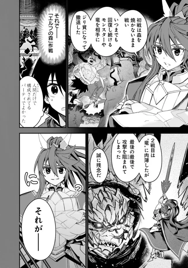 黒猫の剣士 ～ブラックなパーティを辞めたらS級冒険者にスカウトされました。今さら「戻ってきて」と言われても「もう遅い」です～ 第17話 - 2