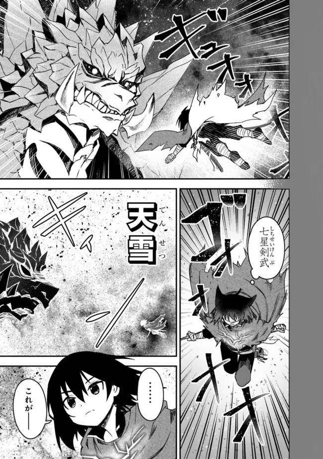 黒猫の剣士 ～ブラックなパーティを辞めたらS級冒険者にスカウトされました。今さら「戻ってきて」と言われても「もう遅い」です～ 第17話 - 3