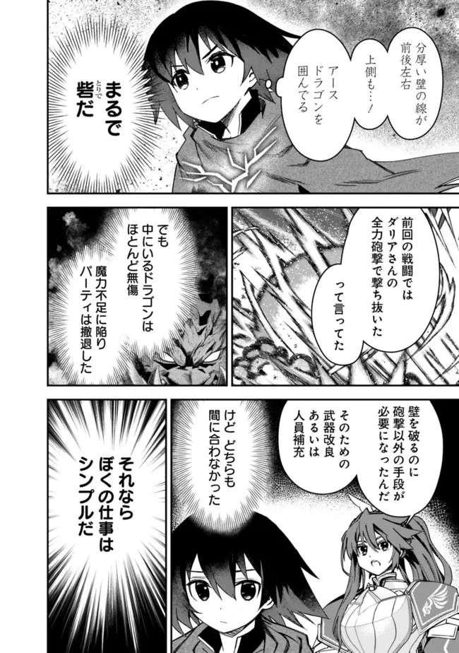 黒猫の剣士 ～ブラックなパーティを辞めたらS級冒険者にスカウトされました。今さら「戻ってきて」と言われても「もう遅い」です～ 第17話 - 6