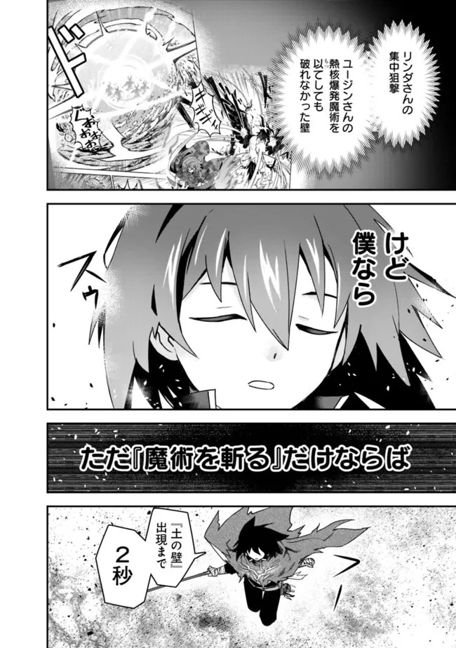 黒猫の剣士 ～ブラックなパーティを辞めたらS級冒険者にスカウトされました。今さら「戻ってきて」と言われても「もう遅い」です～ 第17話 - 8