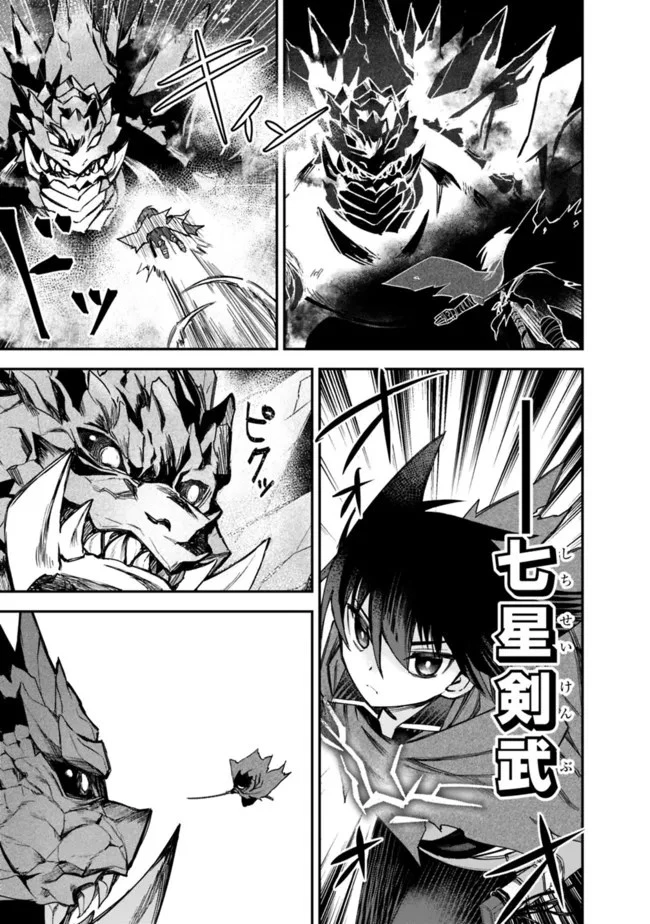 黒猫の剣士 ～ブラックなパーティを辞めたらS級冒険者にスカウトされました。今さら「戻ってきて」と言われても「もう遅い」です～ 第17話 - 9