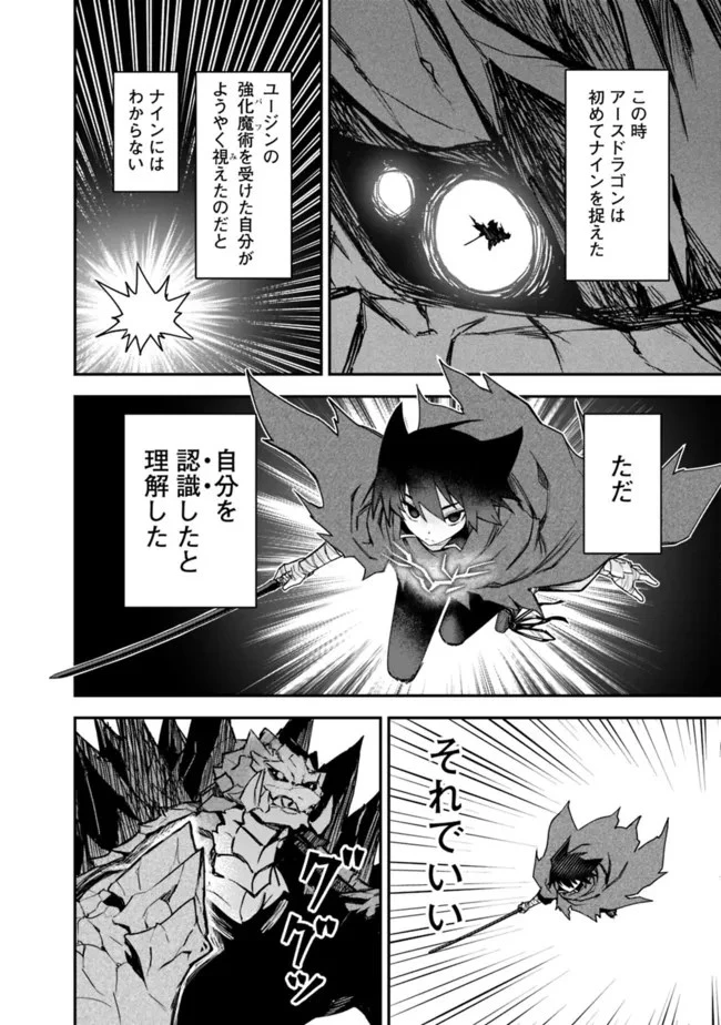 黒猫の剣士 ～ブラックなパーティを辞めたらS級冒険者にスカウトされました。今さら「戻ってきて」と言われても「もう遅い」です～ 第17話 - 10