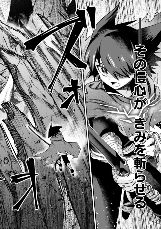 黒猫の剣士 ～ブラックなパーティを辞めたらS級冒険者にスカウトされました。今さら「戻ってきて」と言われても「もう遅い」です～ 第17話 - 12