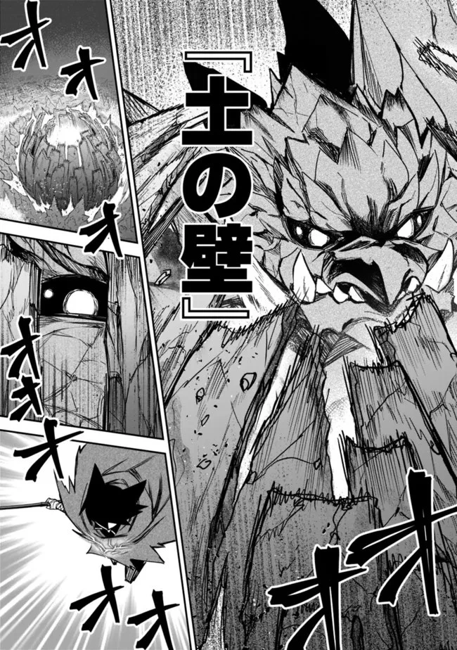 黒猫の剣士 ～ブラックなパーティを辞めたらS級冒険者にスカウトされました。今さら「戻ってきて」と言われても「もう遅い」です～ 第17話 - 13