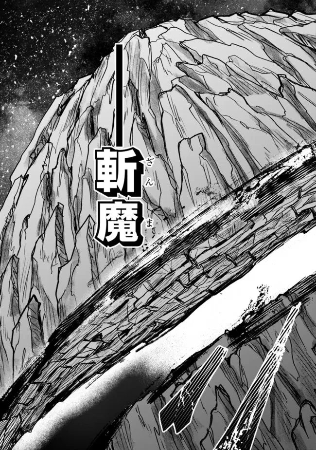 黒猫の剣士 ～ブラックなパーティを辞めたらS級冒険者にスカウトされました。今さら「戻ってきて」と言われても「もう遅い」です～ 第17話 - 15