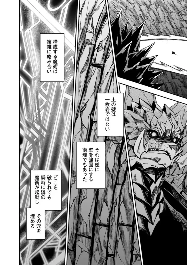 黒猫の剣士 ～ブラックなパーティを辞めたらS級冒険者にスカウトされました。今さら「戻ってきて」と言われても「もう遅い」です～ 第17話 - 16