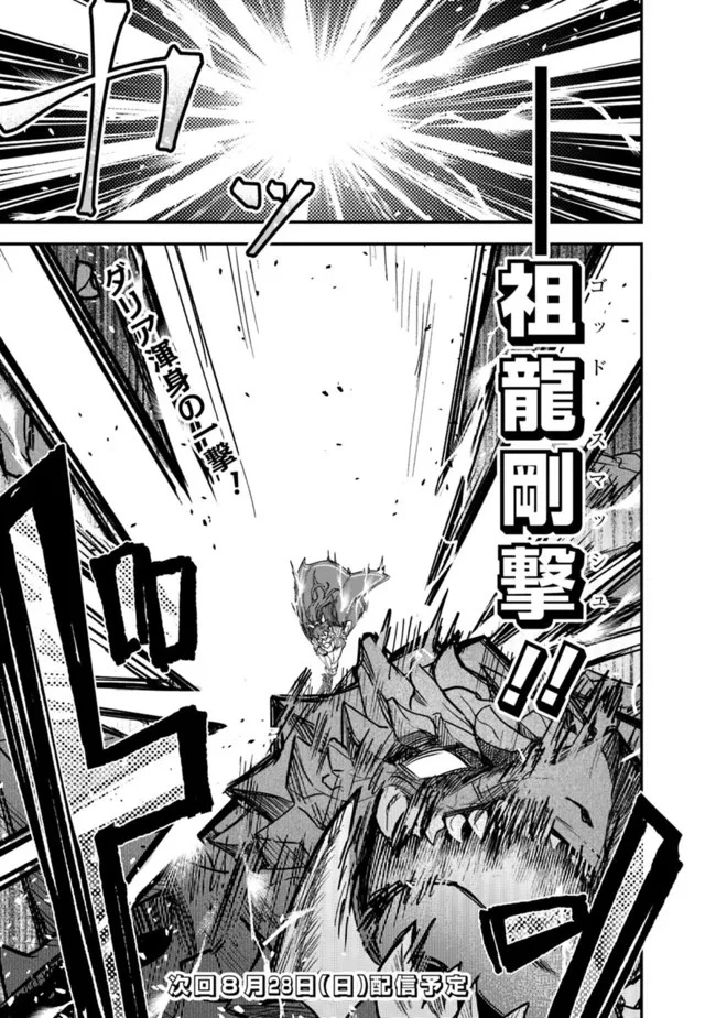 黒猫の剣士 ～ブラックなパーティを辞めたらS級冒険者にスカウトされました。今さら「戻ってきて」と言われても「もう遅い」です～ 第17話 - 23