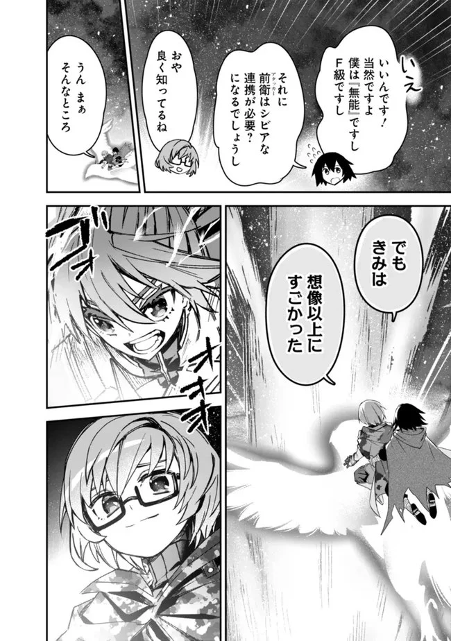 黒猫の剣士 ～ブラックなパーティを辞めたらS級冒険者にスカウトされました。今さら「戻ってきて」と言われても「もう遅い」です～ 第18話 - 6